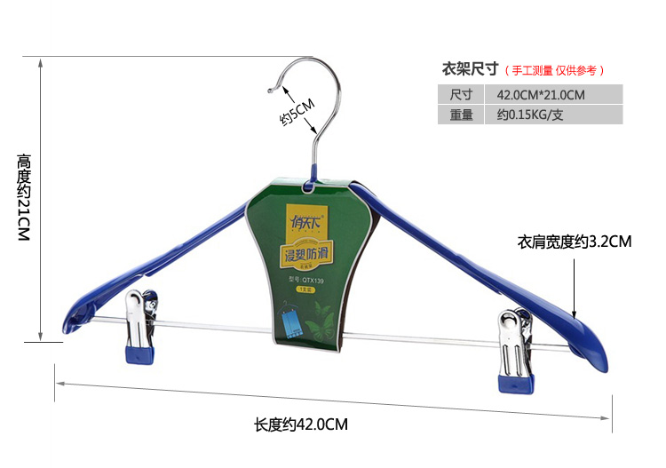 俏天下 浸塑衣裤架 宽肩防滑西服套装衣架 QTX139 蓝色