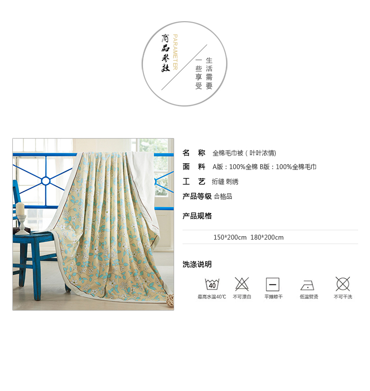 蓝色星光（Aquarius）全棉复合毛巾被叶叶浓情1.5M