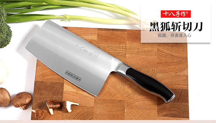
                                        
                                                                                十八子作刀具 厨房家用不锈钢菜刀斩骨切肉刀黑狐斩切刀S2703-A                