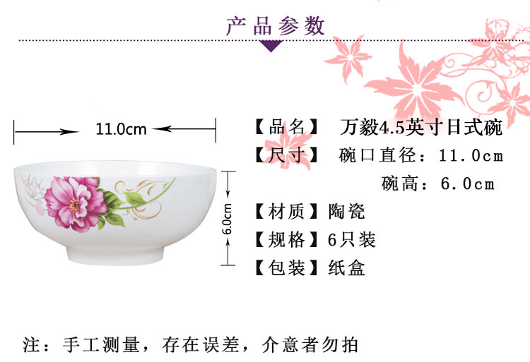 
                                        【京东超市】万毅米饭碗 陶瓷碗套装(4.5英寸)花之富贵韩式碗(6只装)                