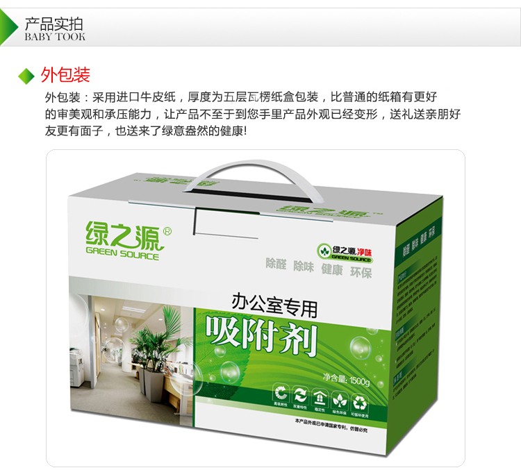 
                                        
                                        绿之源 1500g办公室专用高效吸附剂 除甲醛清除剂活性炭除味剂炭包                