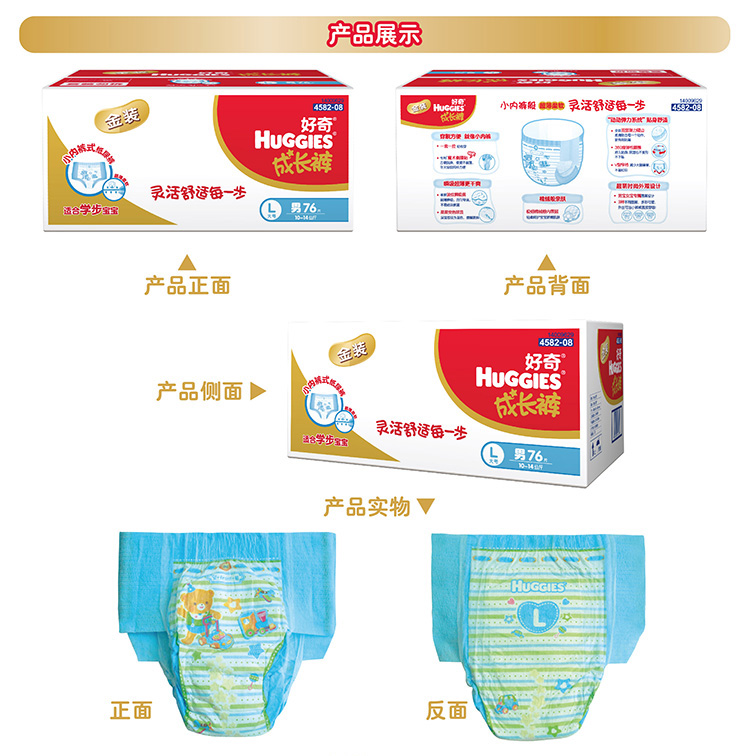 【好奇(huggies)】 好奇金装婴儿成长裤 【男】大号l76片 【10-14kg】