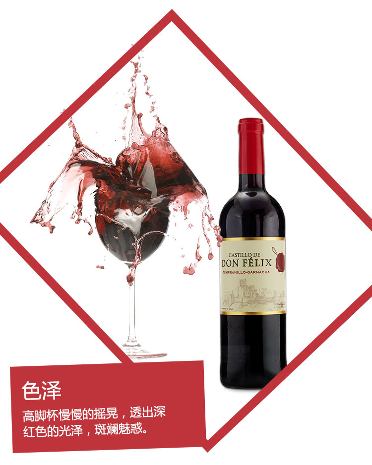 西班牙进口红酒 菲利斯酒庄 castillo de don felix 丹魄歌海娜红葡萄