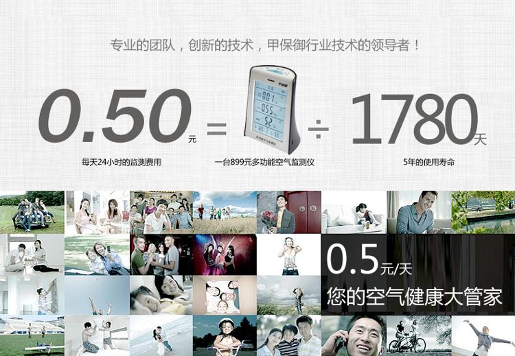 
                                        甲保御 甲醛、TVOC、PM2.5多功能六合一空气检测仪                