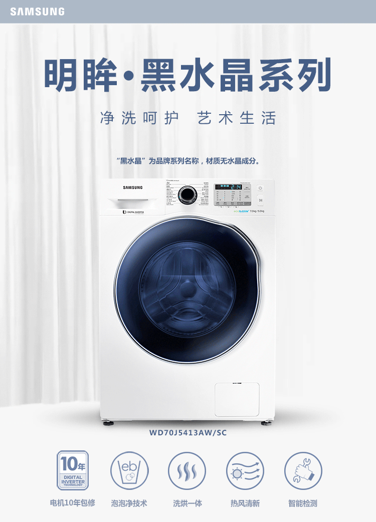 三星(samsung)7公斤洗烘一体滚筒洗衣机 除味杀菌 泡泡洗wd70j5413aw