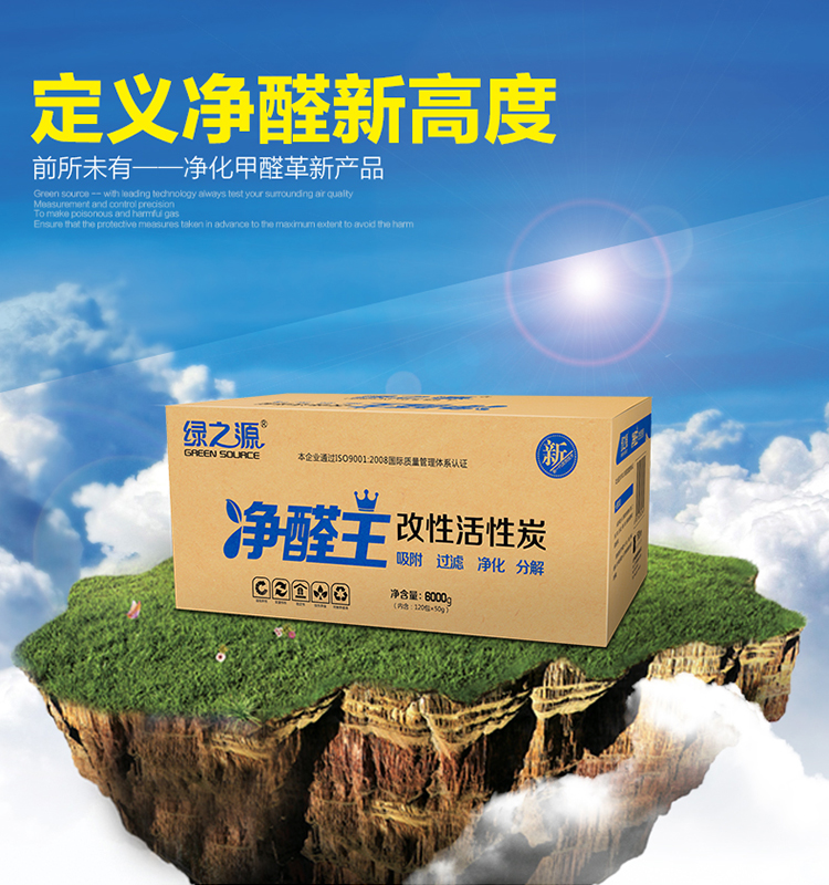 
                                        
                                                            绿之源 6000g净醛王活性炭 家用装修居室除甲醛除味剂车用吸去除甲醛清除剂竹炭包防潮碳包                