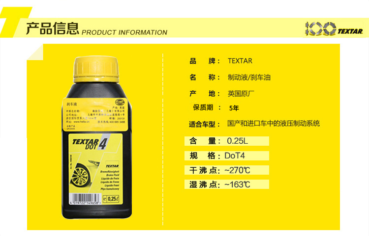 泰明顿(textar)dot4刹车油/制动液 英国原装进口250ml装(干沸点260