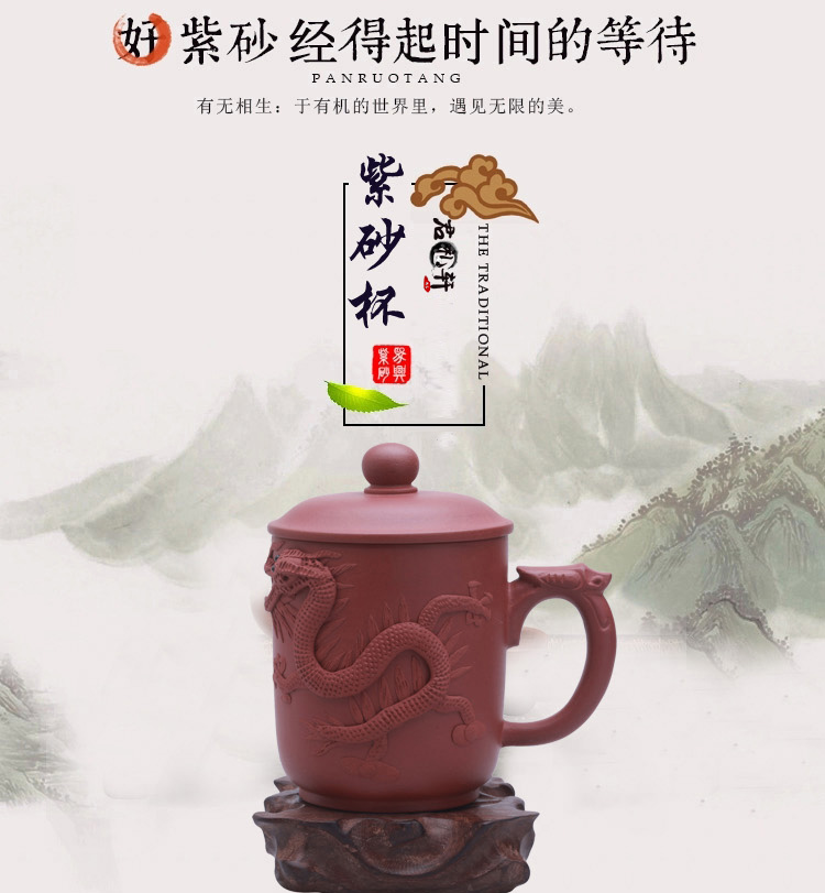 
                                        君礼轩 紫砂杯盖杯 宜兴手工清水泥直身贴龙紫砂泡茶杯子360ml                