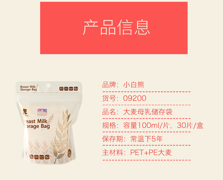 小白熊 (Snow Bear) 母乳储存袋 大麦母乳储存袋 ...-京东