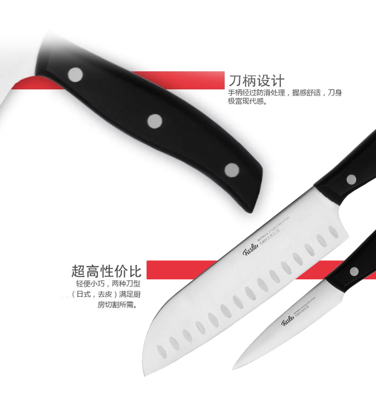 菲仕乐（Fissler）精致系列 刀具两件组