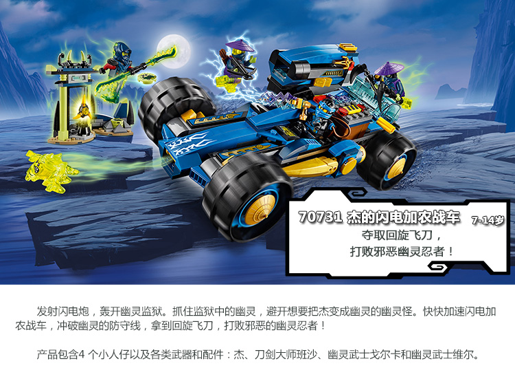 【乐高70731】乐高(lego)ninjago 幻影忍者系列 杰的闪电加农战车