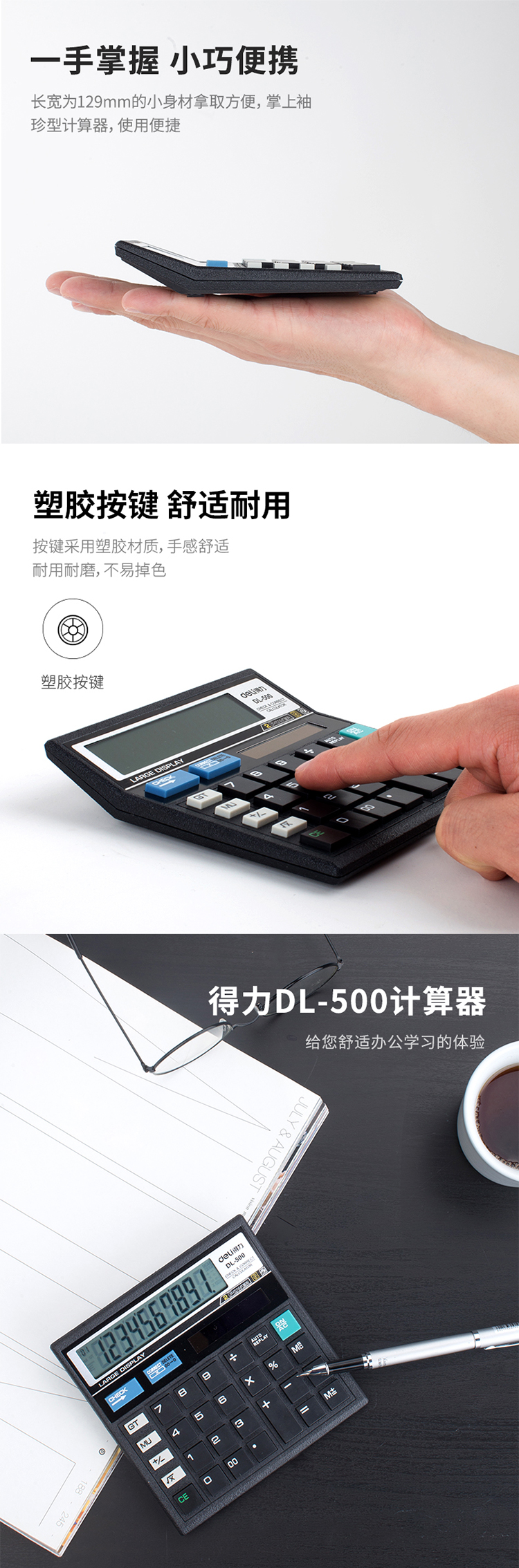 得力(deli)新升级桌面型计算器 黑色DL-500-京东