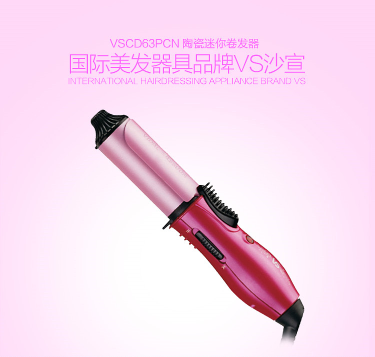 沙宣（VS） VSCD63PCN 25MM 迷你陶瓷卷发器