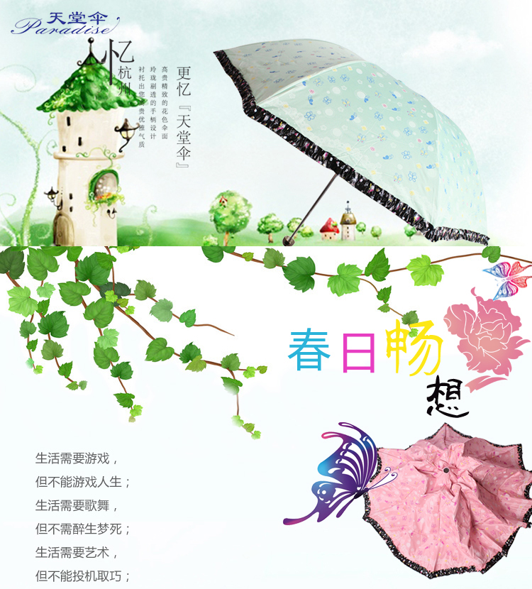 
                                        天堂伞 春日畅想黑胶丝印拼裙边三折超轻晴雨伞太阳伞 蓝绿 3343E                