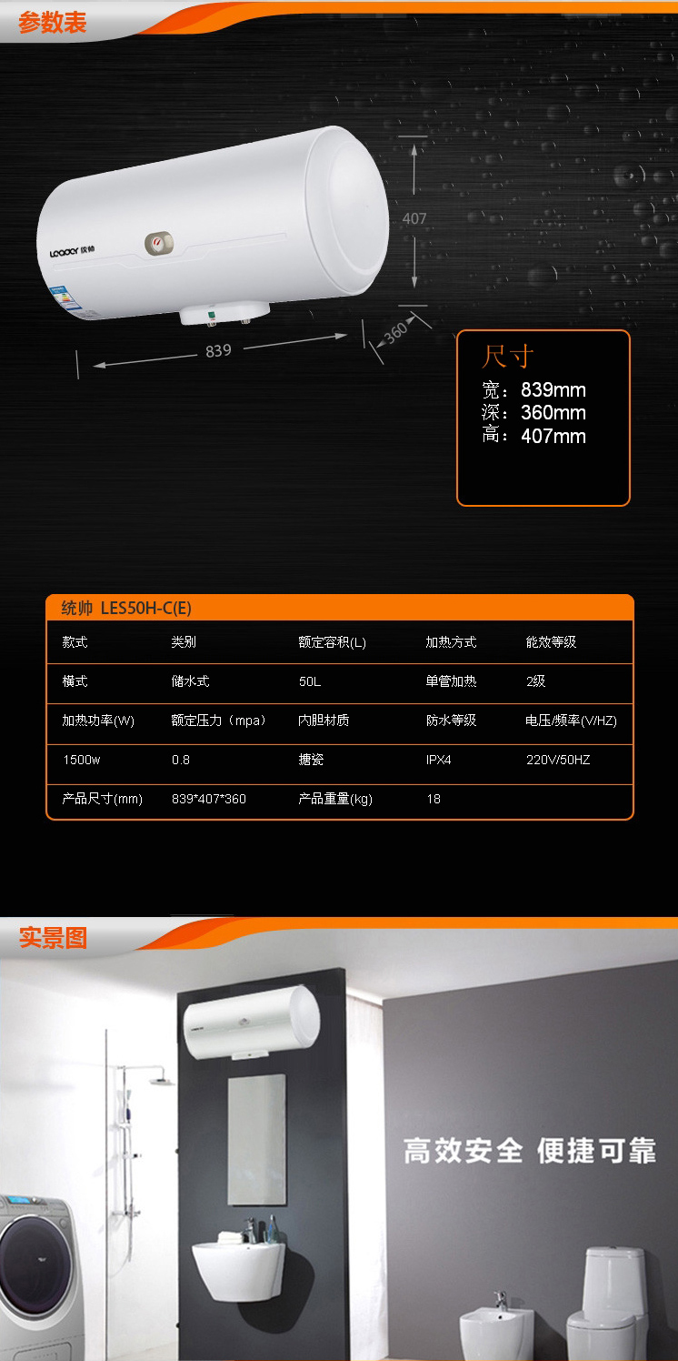 海尔统帅（Leader）LES50H-C(E) 50升电热水器【海尔荣誉出品】