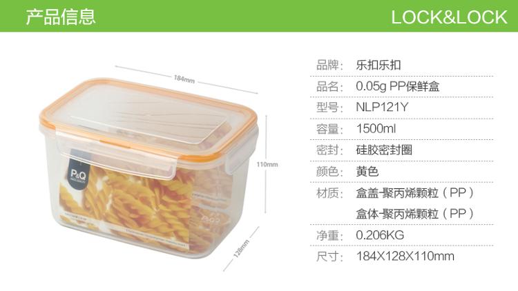 
                                                            乐扣乐扣（lock&lock)NEO塑料保鲜盒NLP121Y（1500ml)                