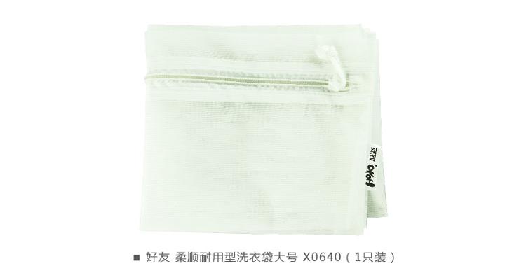 好友 柔顺耐用型洗衣袋大号（1只装） X0640