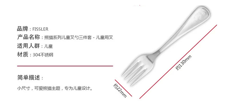 菲仕乐（Fissler）刀叉套装 熊猫系列叉勺三件套