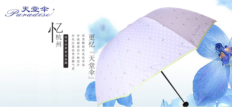 天堂伞 豆蔻青春黑胶丝印三折蘑菇晴雨伞太阳伞 浅蓝 33013E