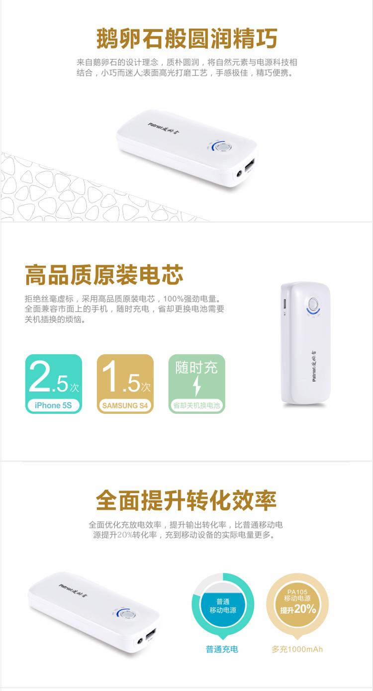 爱国者105 移动电源\/充电宝5200毫安 白红_数