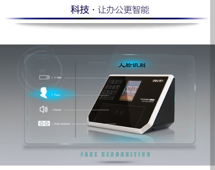 得力(deli) 3944 精准人脸识别考勤机 液晶彩屏/触摸式按键/真人语音