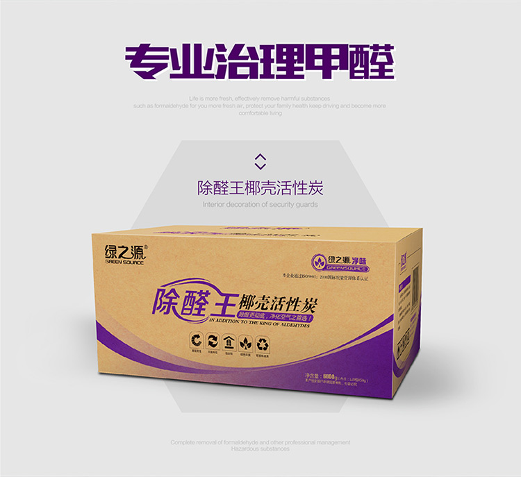 
                                        
                                                            绿之源 除醛王6000g 活性炭包室内新房装修家用吸去除甲醛清除剂竹炭包车用净化除味防潮碳包                