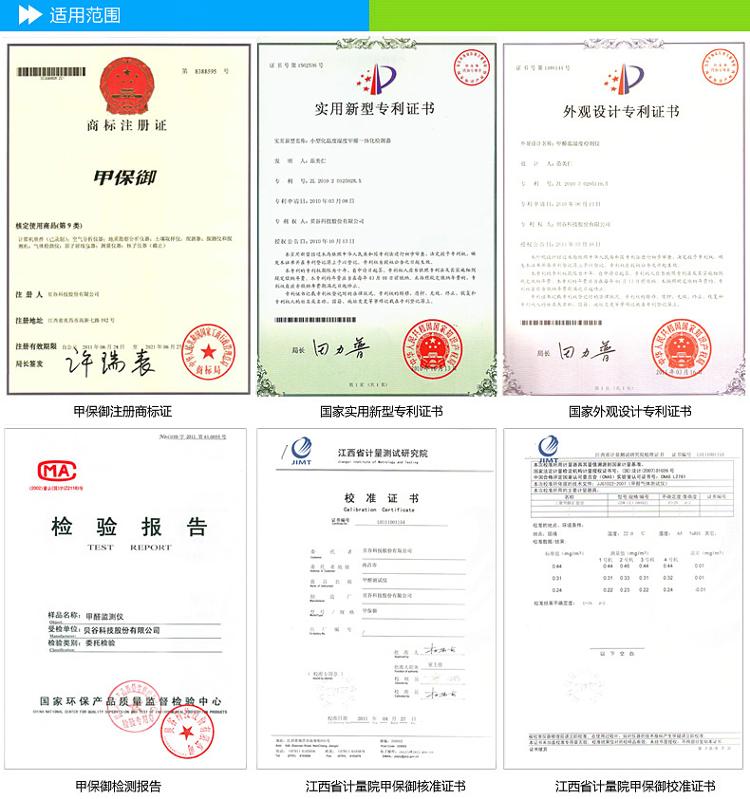 
                                        甲保御 甲醛、TVOC、PM2.5多功能六合一空气检测仪                