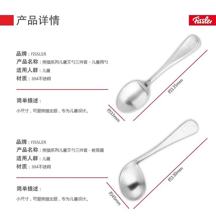 菲仕乐（Fissler）刀叉套装 熊猫系列叉勺三件套