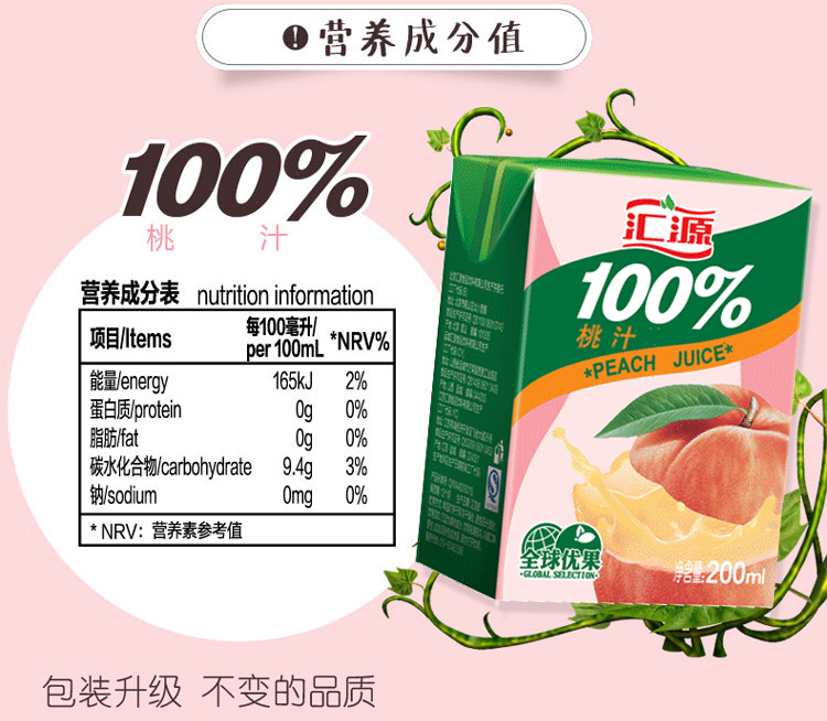 汇源100%桃汁200ml*24盒整箱装