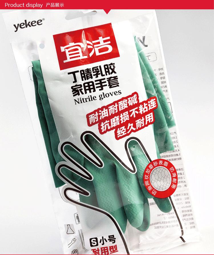 宜洁（yekee）多功能丁晴洗衣橡胶手套（大号）