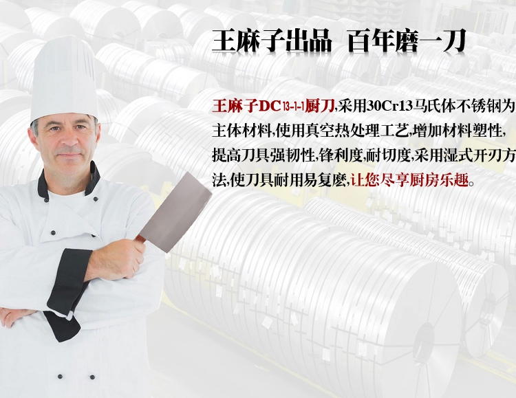 
                                        
                                        王麻子 1号日式切片刀 菜刀DC13-1                