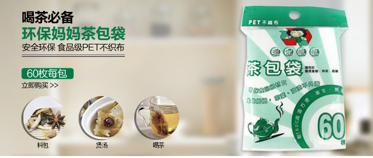 环保妈妈 茶包袋(10*7cm) 60玫 WL-906 中国台湾进口