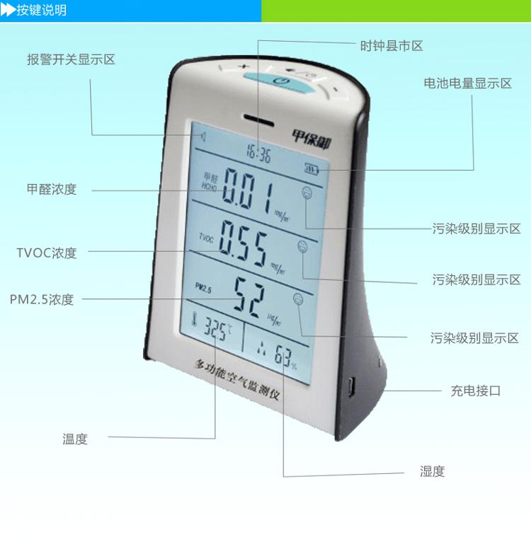 
                                        甲保御 甲醛、TVOC、PM2.5多功能六合一空气检测仪                