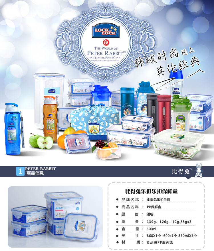 
                                        
                                                                                乐扣乐扣（lock&lock）保鲜盒五件套 比得兔系列保鲜套装HPL855-PRS001                
