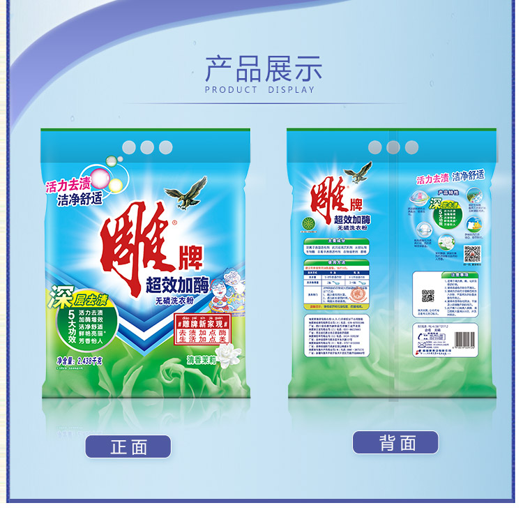 雕牌 超效加酶无磷洗衣粉2.438kg（新老包装随机发货）
