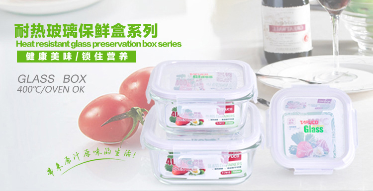 泰福高（TAFUCO） 保鲜盒 耐热抗菌玻璃保鲜盒2件套送包 T-7603