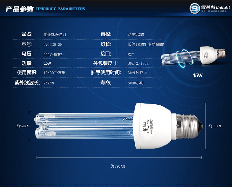 
                                        
                                                            雪莱特 简易款紫外线消毒灯 25W家用杀菌灯 幼儿园宠物室内灭菌灯除螨灯 无臭氧 单支常规E27接口                