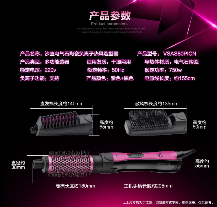 
                                        
                                                                                沙宣（VS） VSAS80PICN 750W 电气石陶瓷热风造型器                