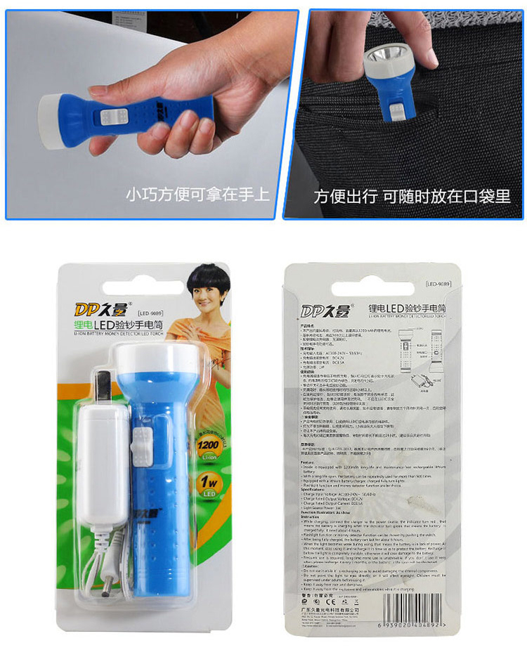 久量（DP）充电式带验钞功能锂电手电筒LED-9089