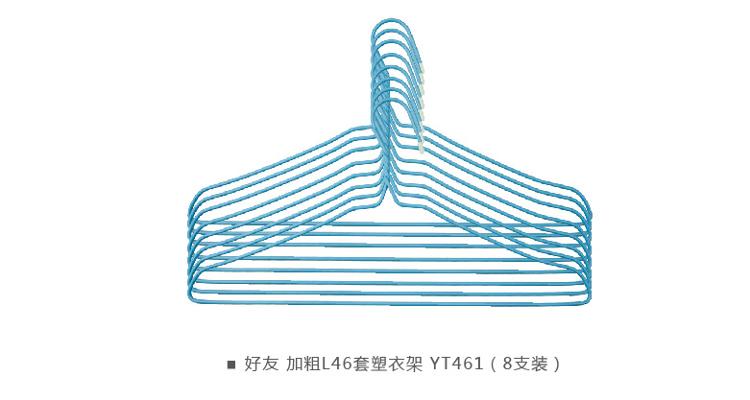 【京东超市】好友 加粗L46套塑衣架（8支装） YT461