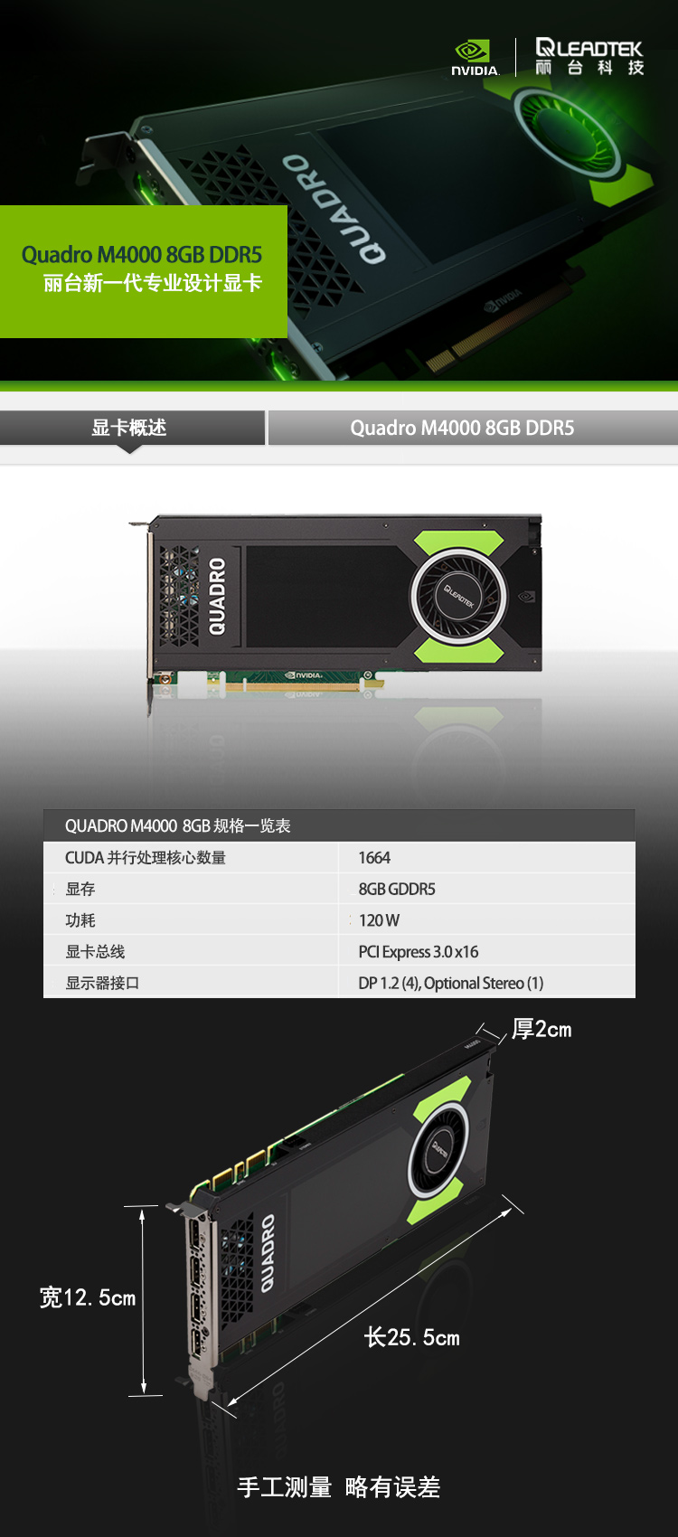 丽台(leadtek)quadro m4000 8gb gddr5/256-bit/ 192gbps 专业显卡