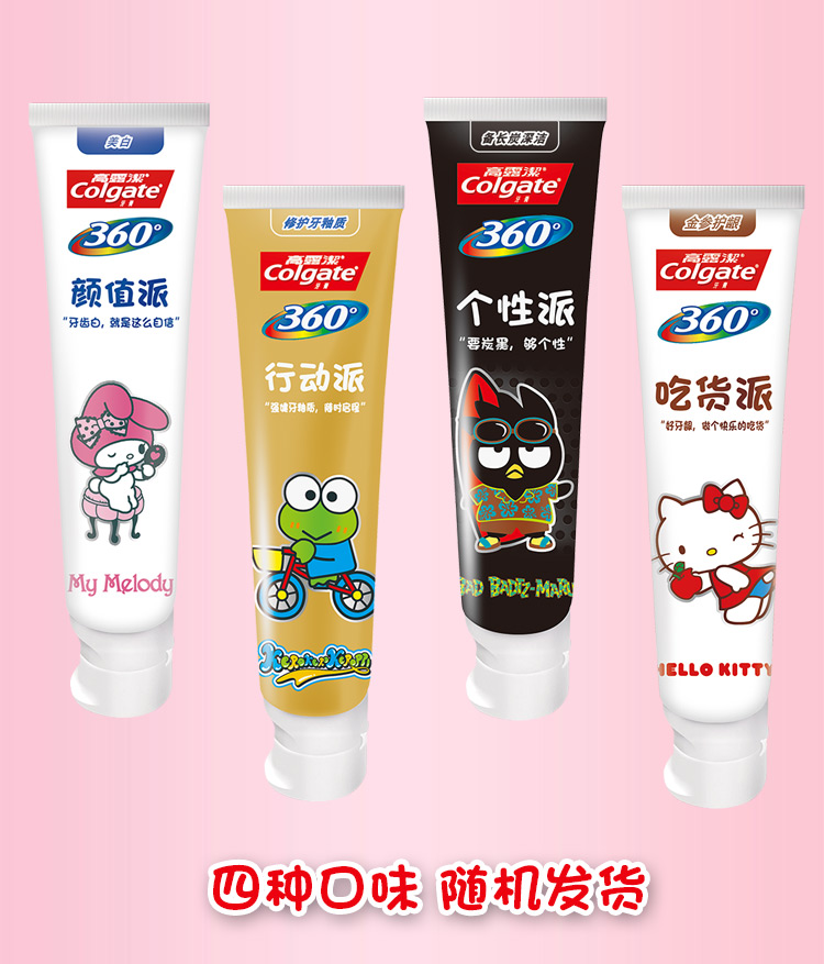 高露洁(colgate) 360° hello kitty 纪念版牙膏(个性