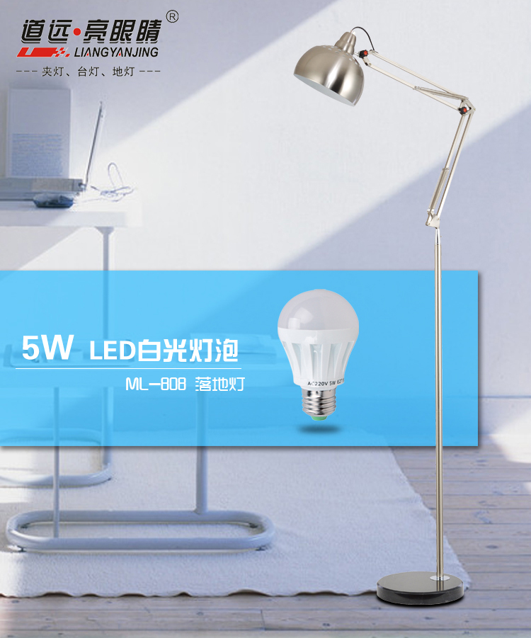 
                                        
                                        道远亮眼睛 美式LED落地灯5W白光 客厅卧室书房现代简约工作阅读铁艺落地台灯ML808                