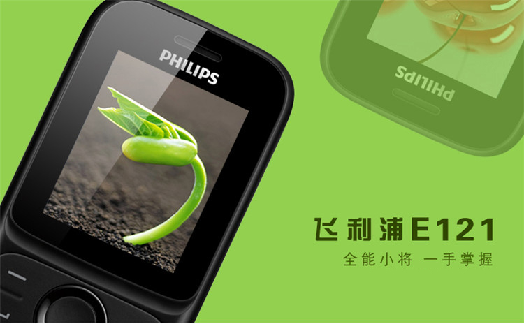 飞利浦 (E121) 玄铁黑 移动联通2G手机 双卡双待