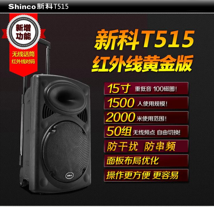 
                                        新科(Shinco)T515 户外广场舞音响 蓝牙拉杆音箱移动扩音器双麦克风15英寸                
