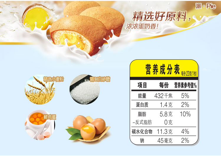 69 商品详情   【食品名称】:好丽友 蛋黄派(注心型)  【配料】