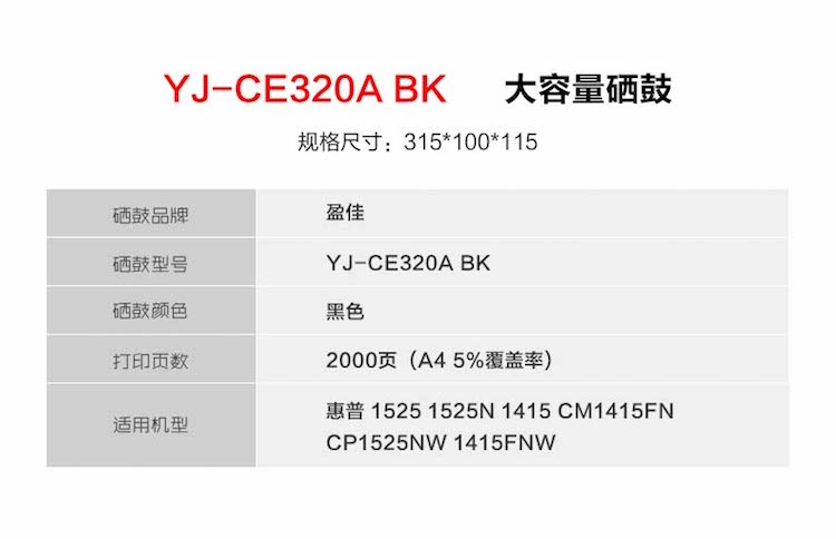 盈佳CE320A硒鼓黑色128A适用惠普hp 1525 1525N 1415 CM1415FN CP1525NW 1415FNW-商专版