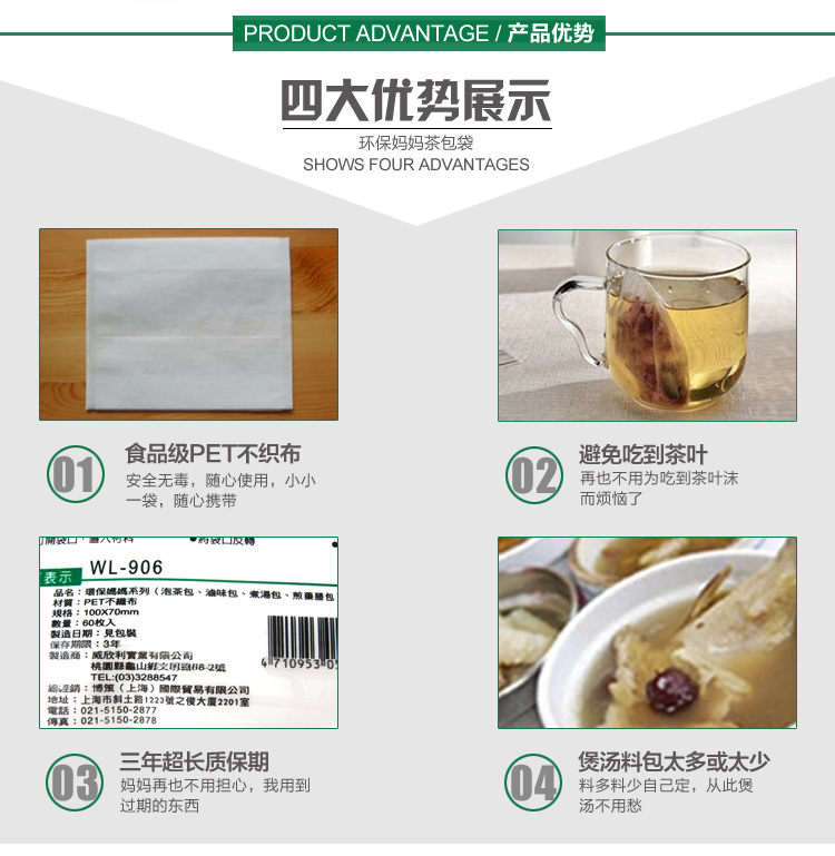 环保妈妈 茶包袋(10*7cm) 60玫 WL-906 中国台湾进口