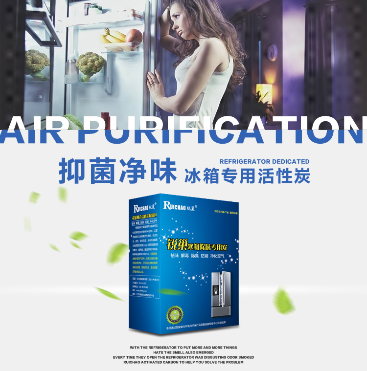 锐巢 冰箱除味除甲醛清除剂 家用免晒活性炭包
