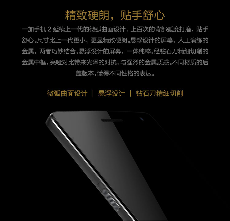 
                                        【联通赠费版】一加手机2 (A2001) 砂岩黑版 64GB 移动联通4G手机 双卡双待                
